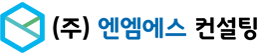 (주)엔엠에스컨설팅